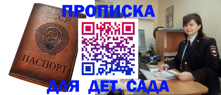 купить прописку в Торопеце
