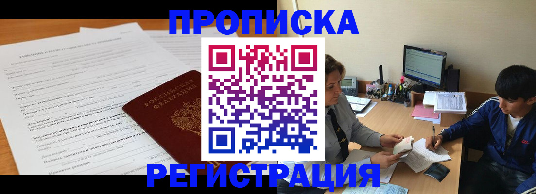 прописка гарантия в Торопеце
